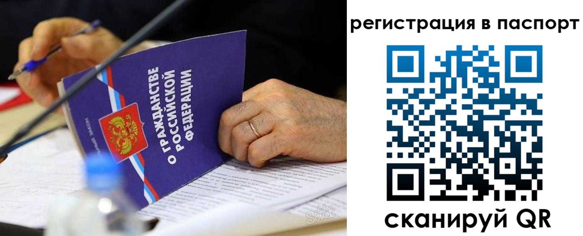 прописка законно в Балаково