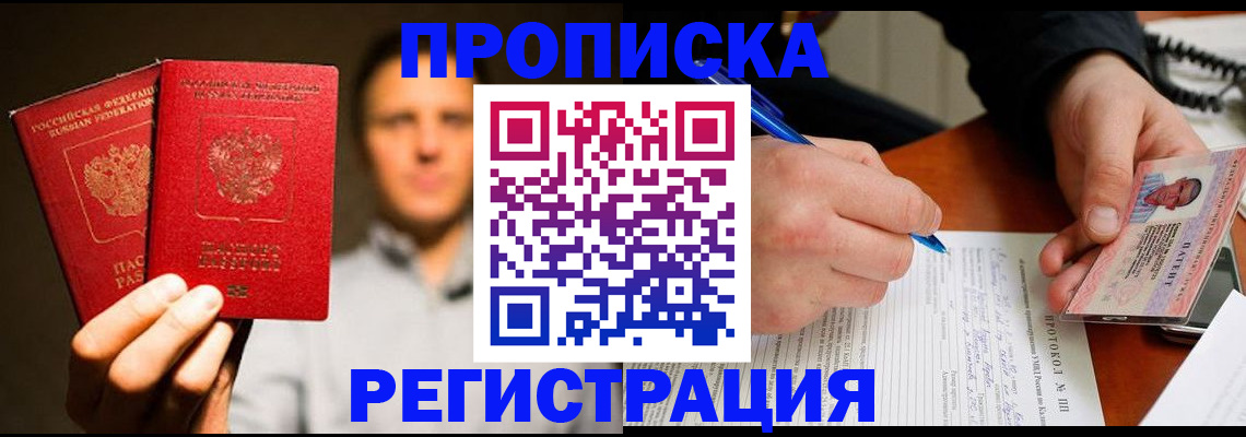 временная регистрация для всех в Балаково