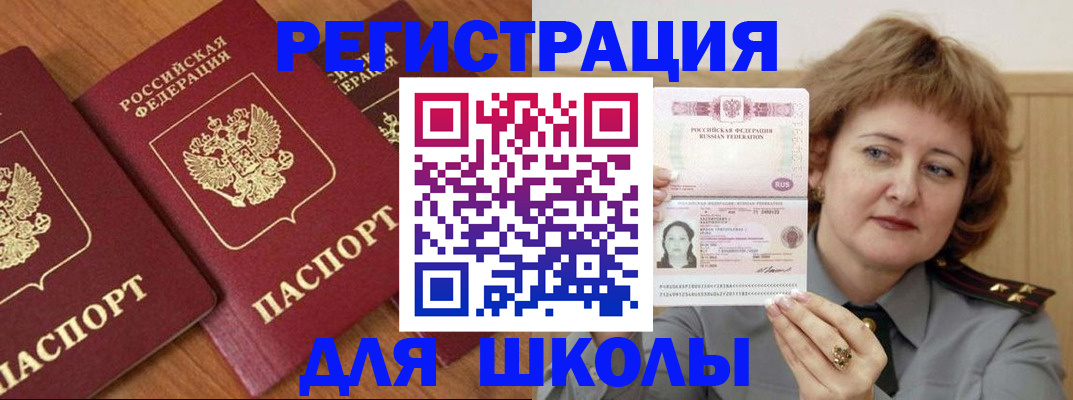 прописка в Балаково