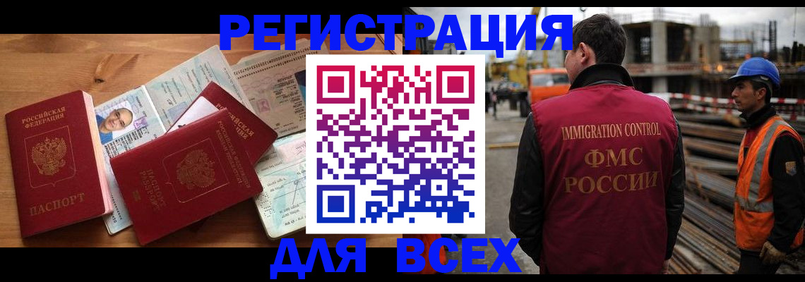 временная регистрация поиск в Балаково