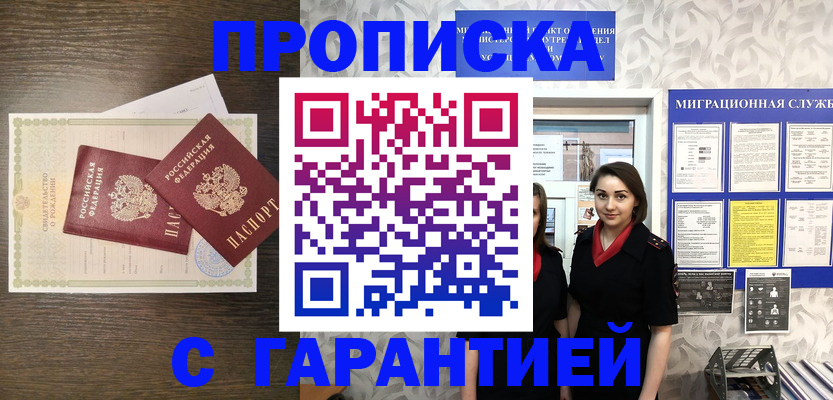 прописка регистрация в Балаково