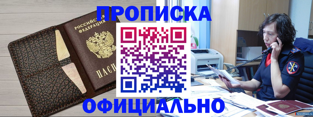 временная регистрация надежно в Балаково
