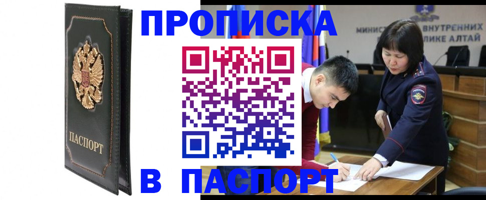 временная регистрация купить в Балаково