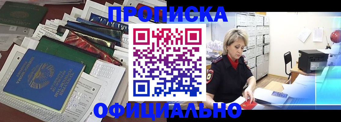 прописка регистрация в Балаково