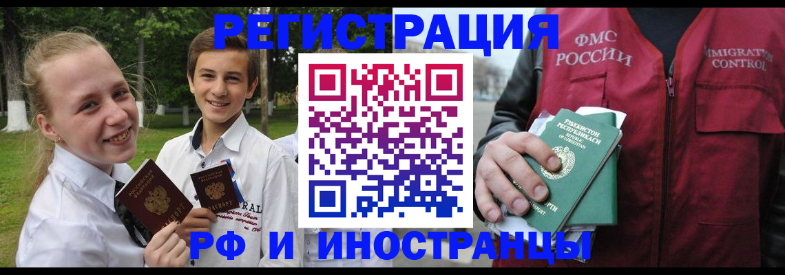 временная регистрация недорого в Балаково