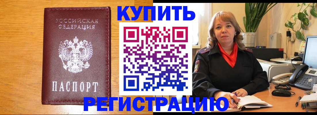 временная регистрация в квартире в Балаково